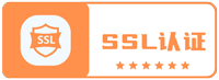 SSL认证